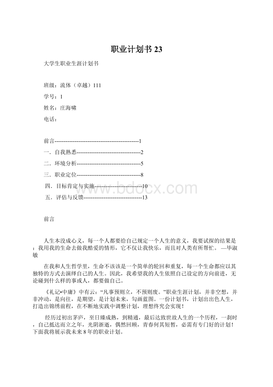 职业计划书23.docx