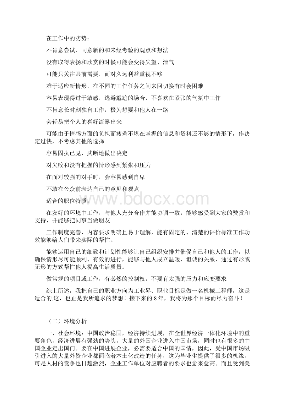 职业计划书23.docx_第3页