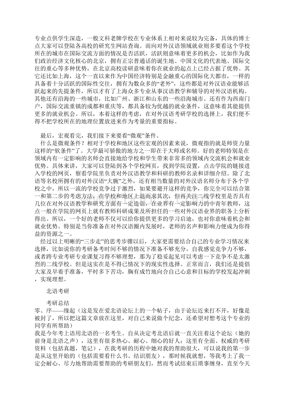 考研必备.docx_第2页