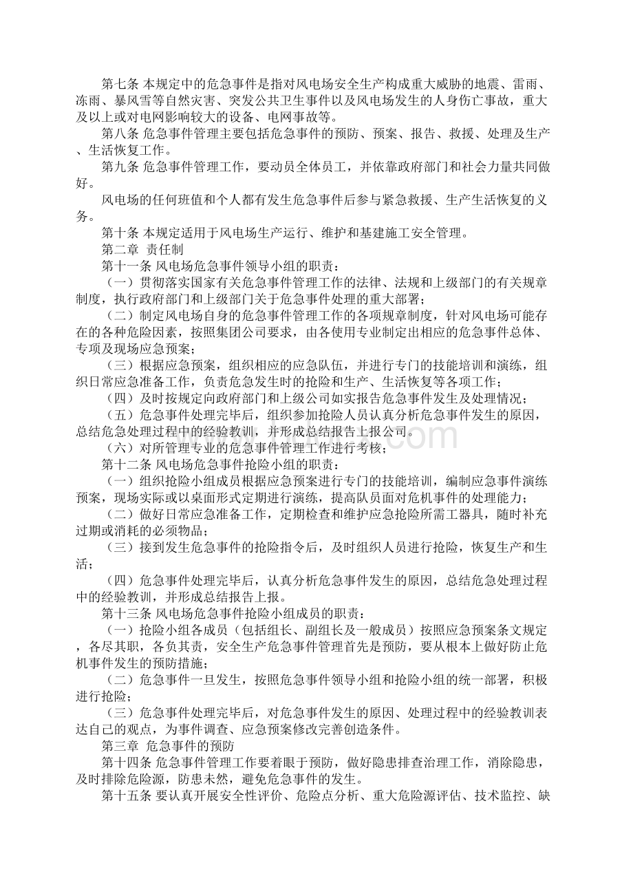 风电场安全生产危急事件应急预案管理工作规定示范文本.docx_第2页