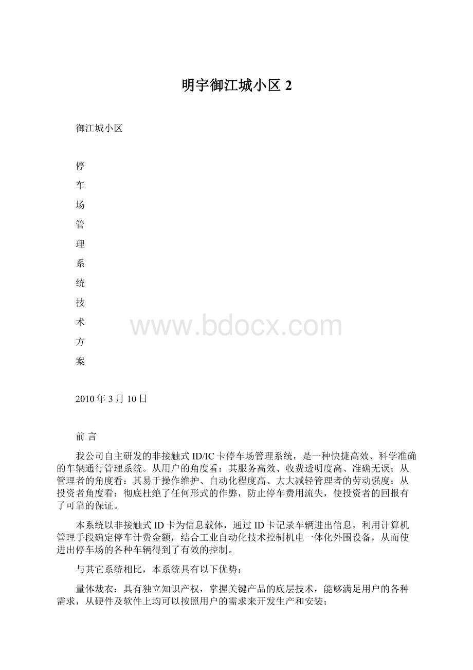 明宇御江城小区2.docx