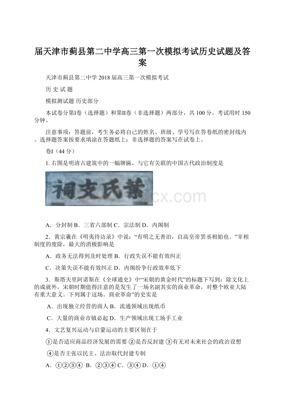 届天津市蓟县第二中学高三第一次模拟考试历史试题及答案.docx