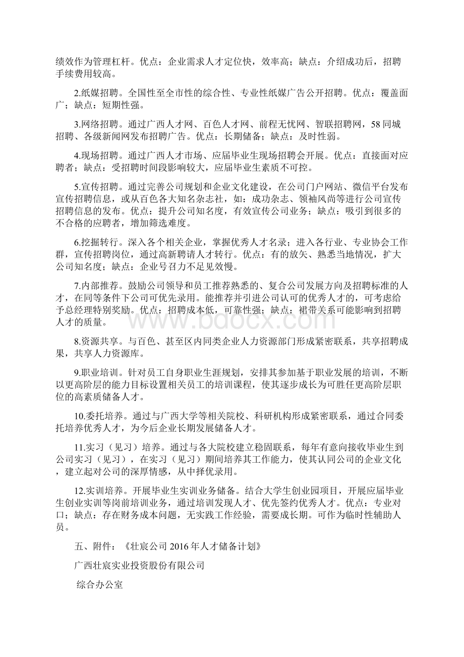 最新人才储备方案.docx_第3页