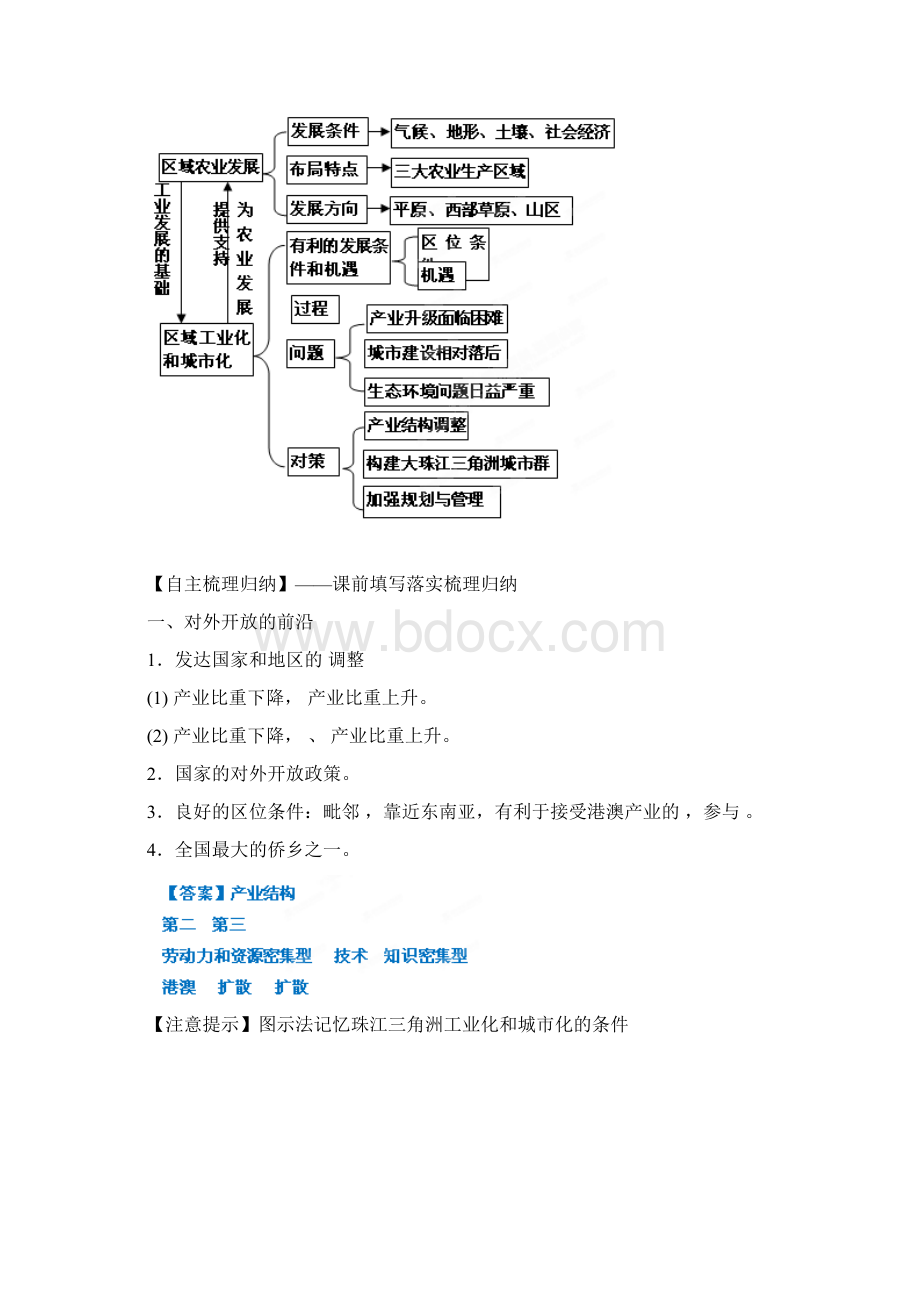 高考地理一轮复习精品学案专题31区域工业化与城市化教学案教师版.docx_第2页