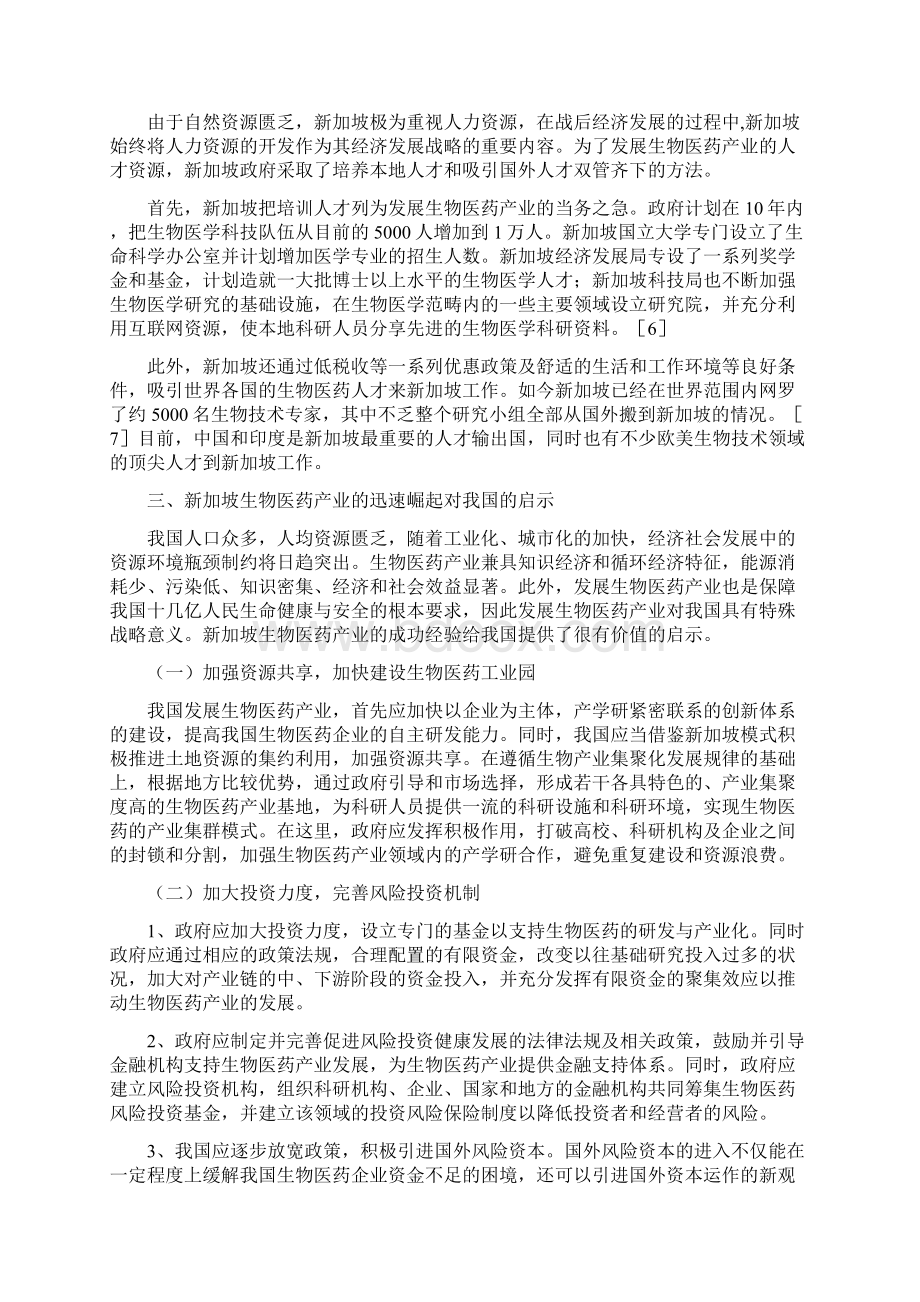 新加坡生物医药产业的迅速崛起对我国的启示.docx_第3页