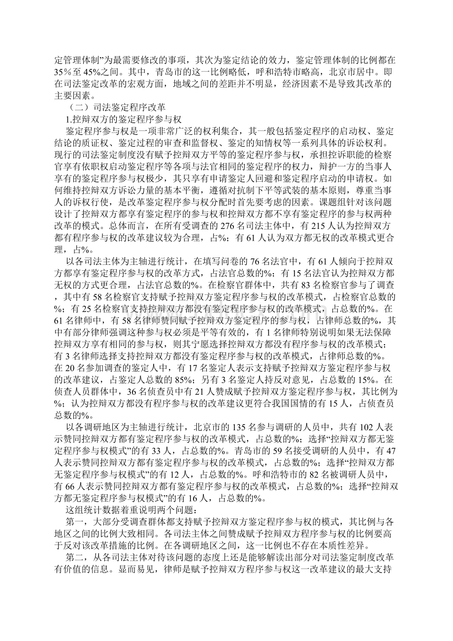 中国刑事司法鉴定制度实证调研报告下1.docx_第3页