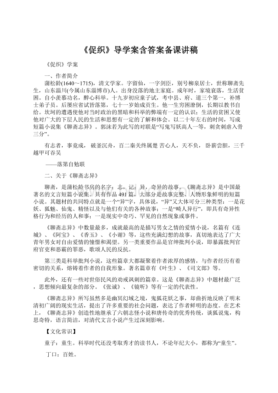 《促织》导学案含答案备课讲稿.docx