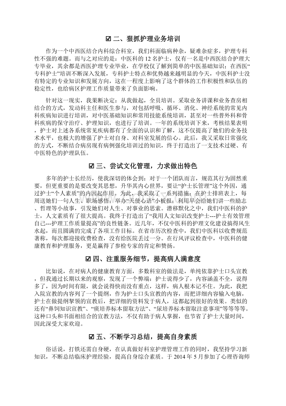 其他述职报告内科护士长述职报告精选多篇.docx_第3页