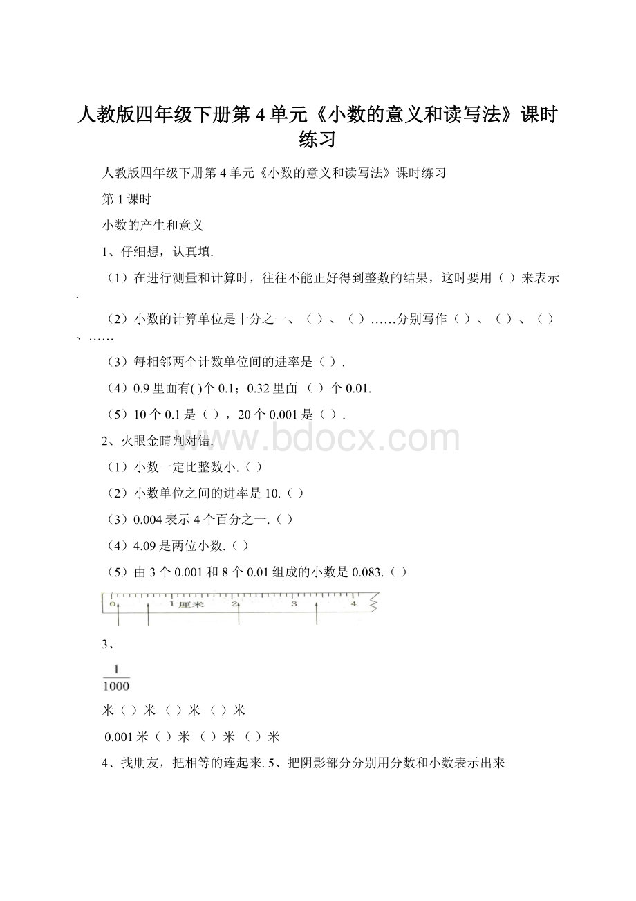 人教版四年级下册第4单元《小数的意义和读写法》课时练习.docx_第1页