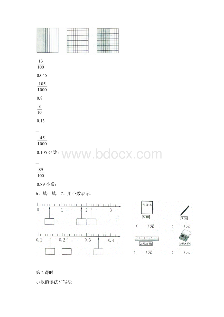 人教版四年级下册第4单元《小数的意义和读写法》课时练习.docx_第2页