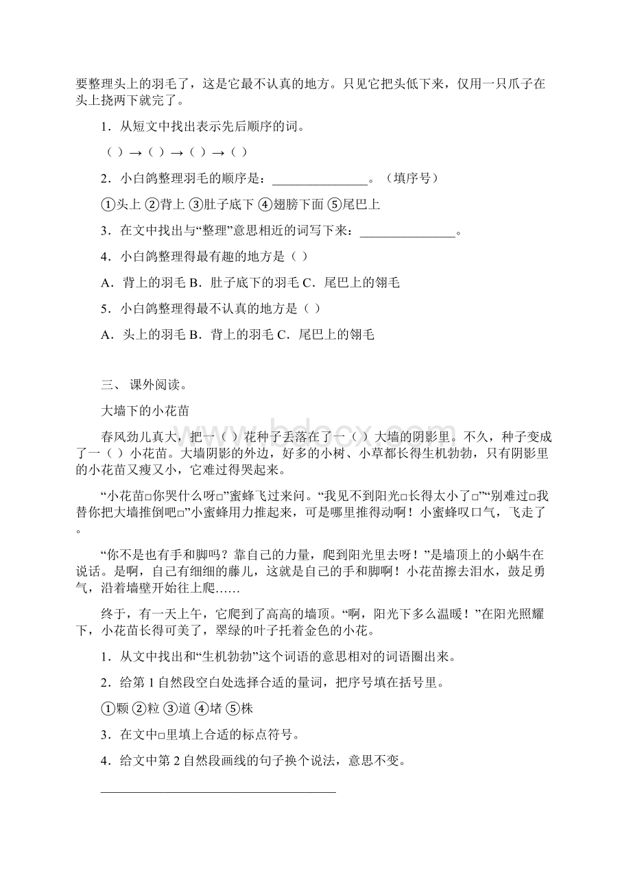 语文版二年级上册语文短文阅读专项练习题及答案.docx_第2页