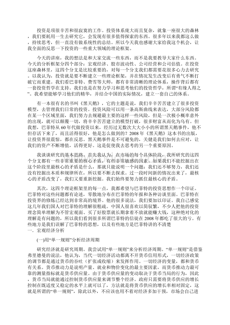 系统的投资框架.docx_第2页