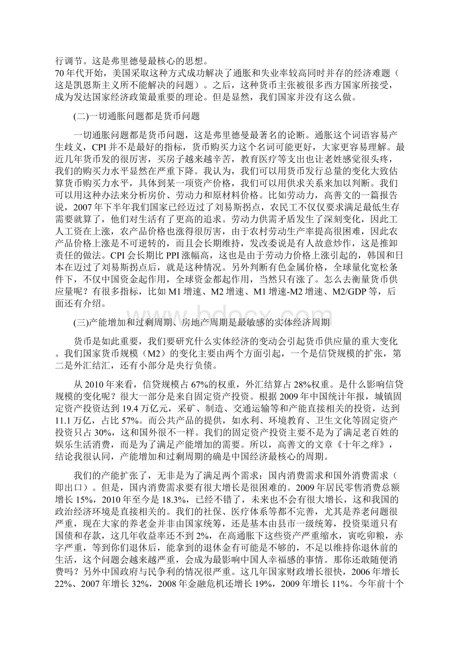 系统的投资框架.docx_第3页