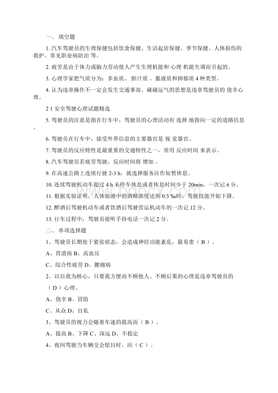 汽车驾驶员技师简答题题库.docx_第2页