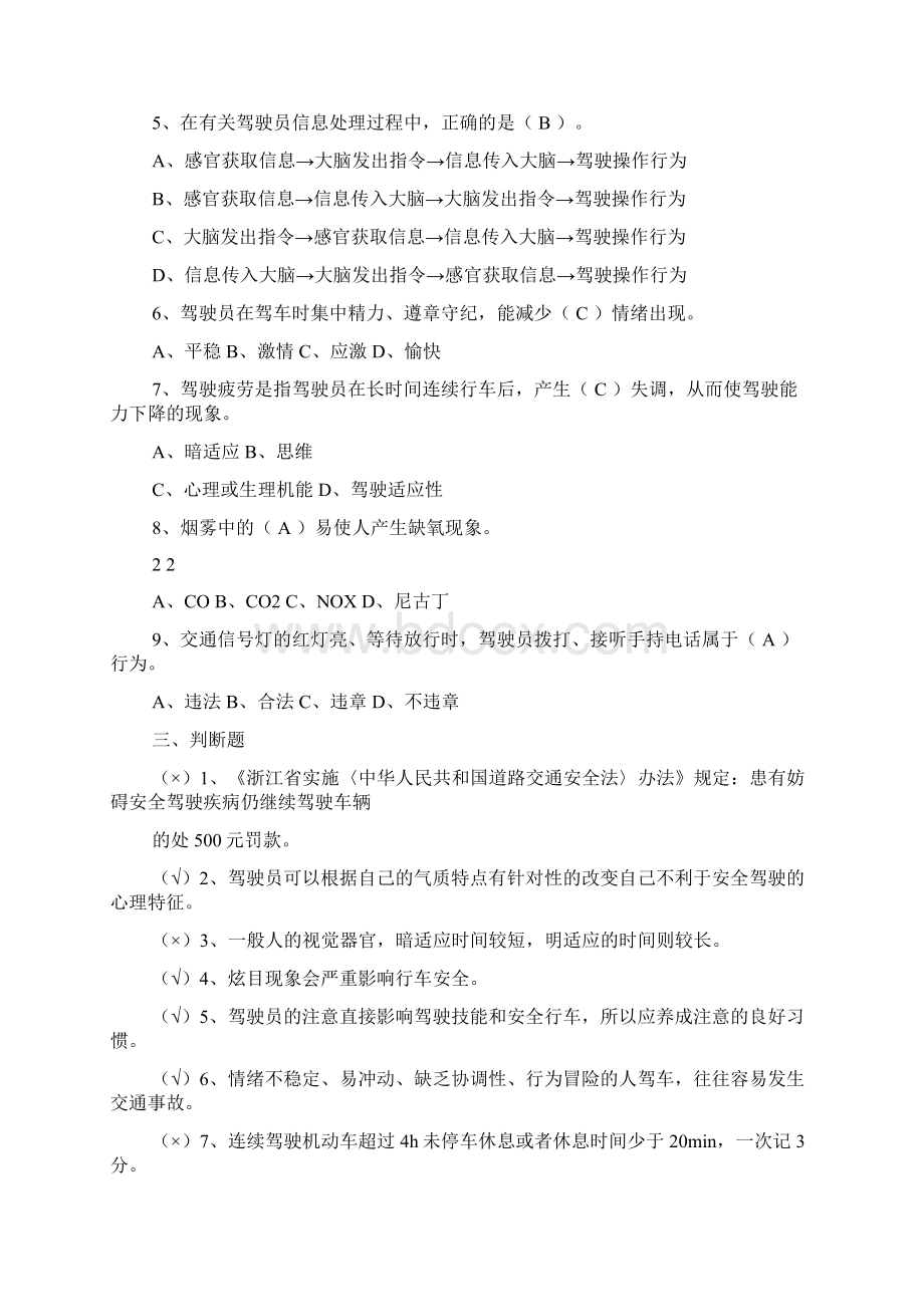 汽车驾驶员技师简答题题库.docx_第3页