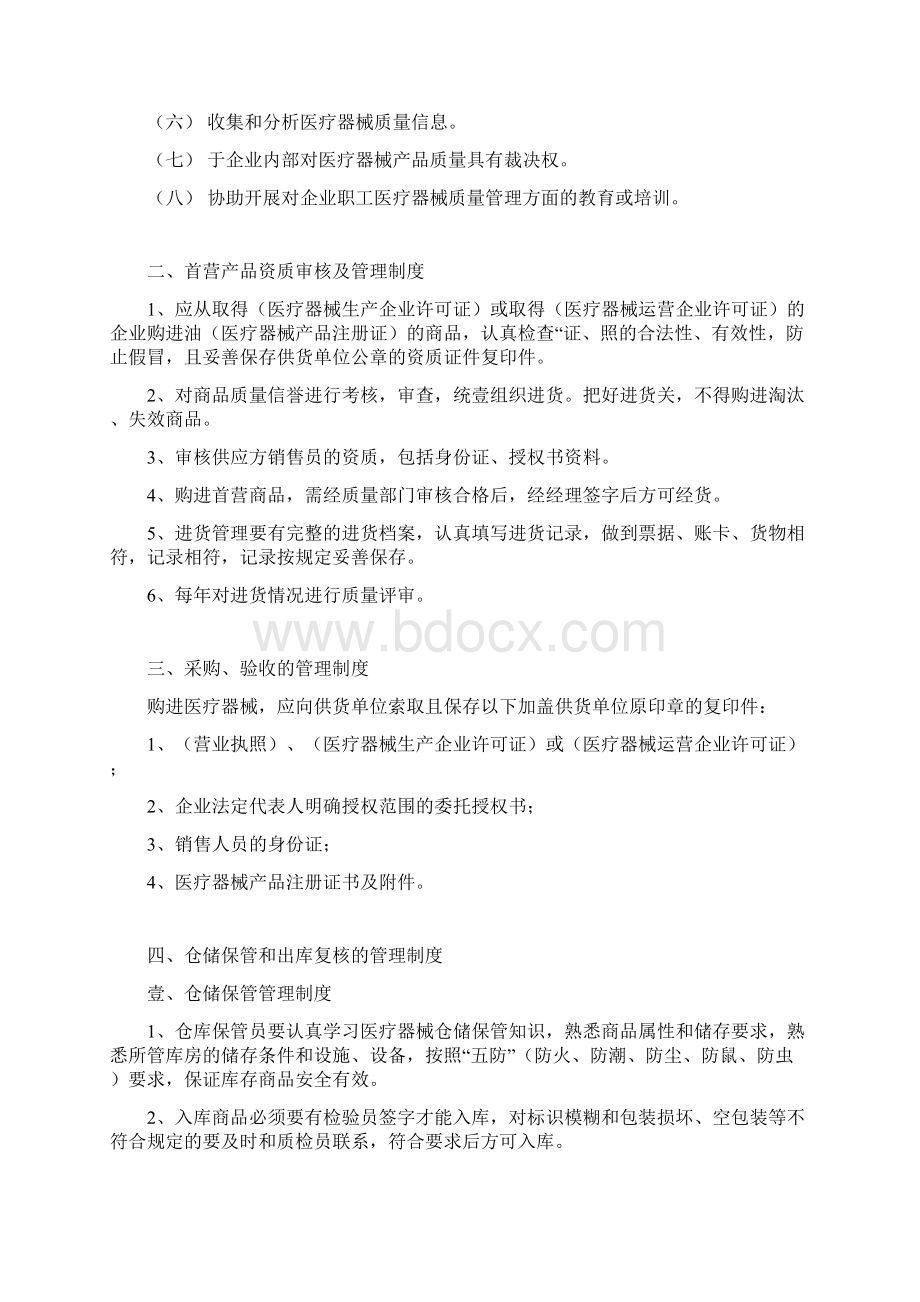 管理制度医疗器械经营管理制度.docx_第2页