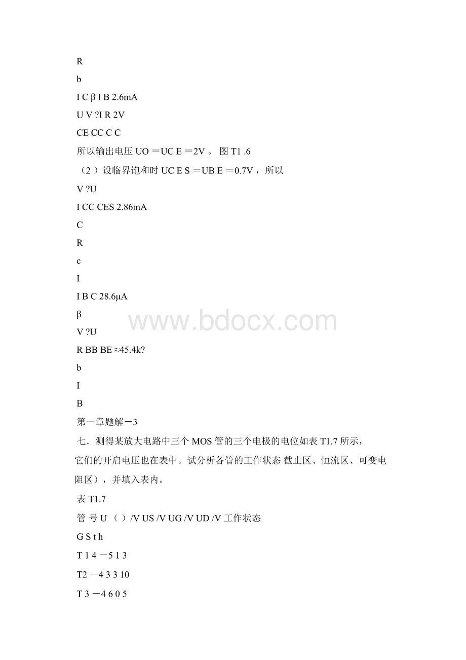 模拟电子技术基础第四版课后习题答案副本.docx_第3页