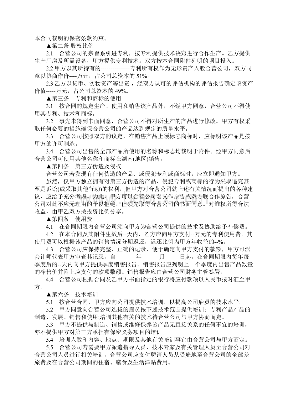 专利入股合同如何书写.docx_第2页