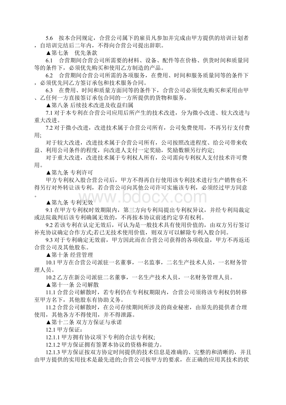 专利入股合同如何书写.docx_第3页