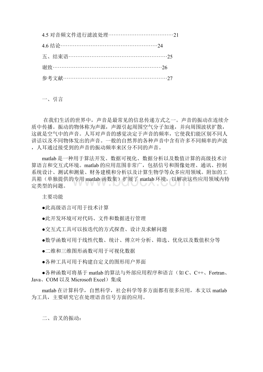 用matlab研究声学现象.docx_第2页