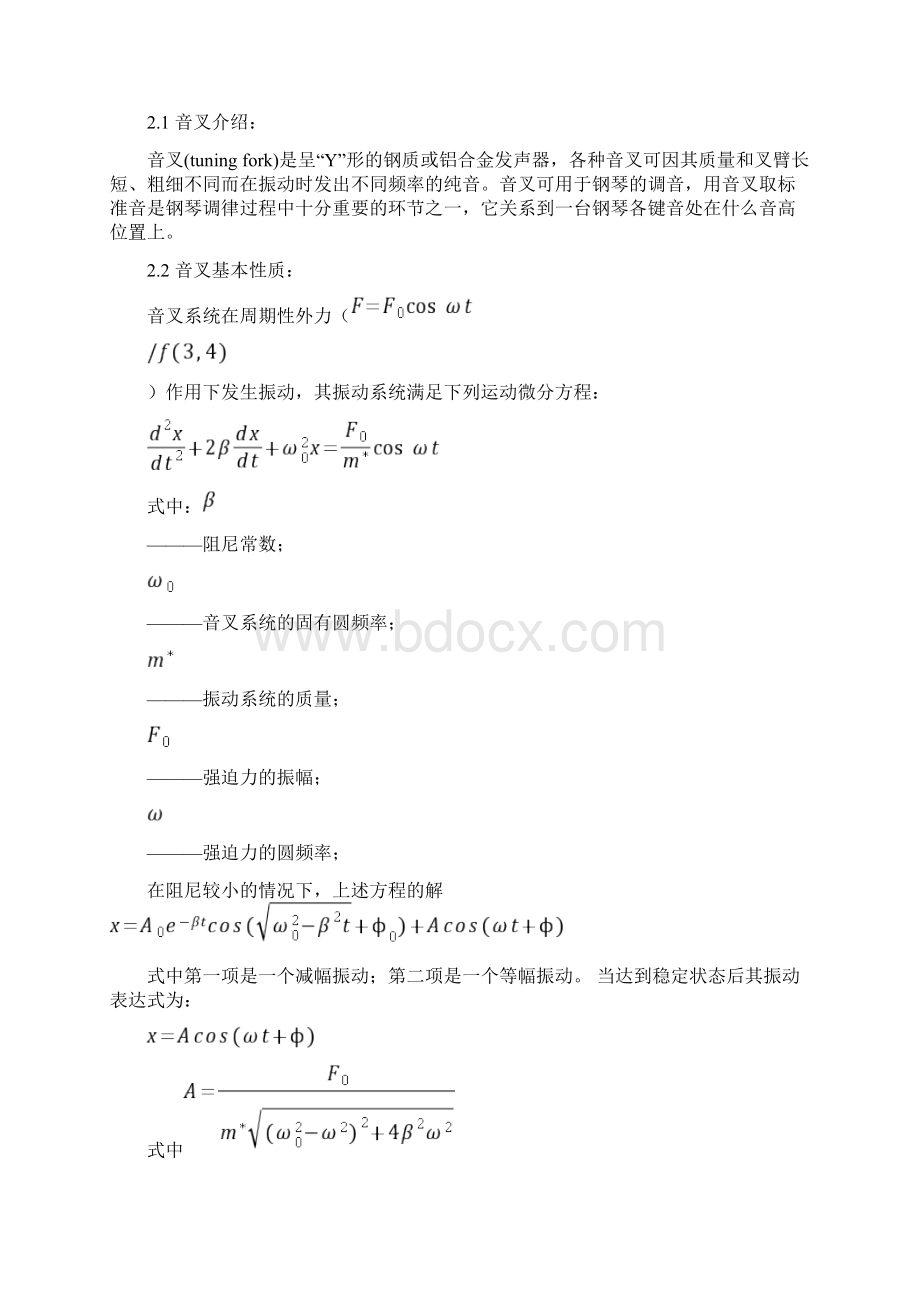 用matlab研究声学现象.docx_第3页