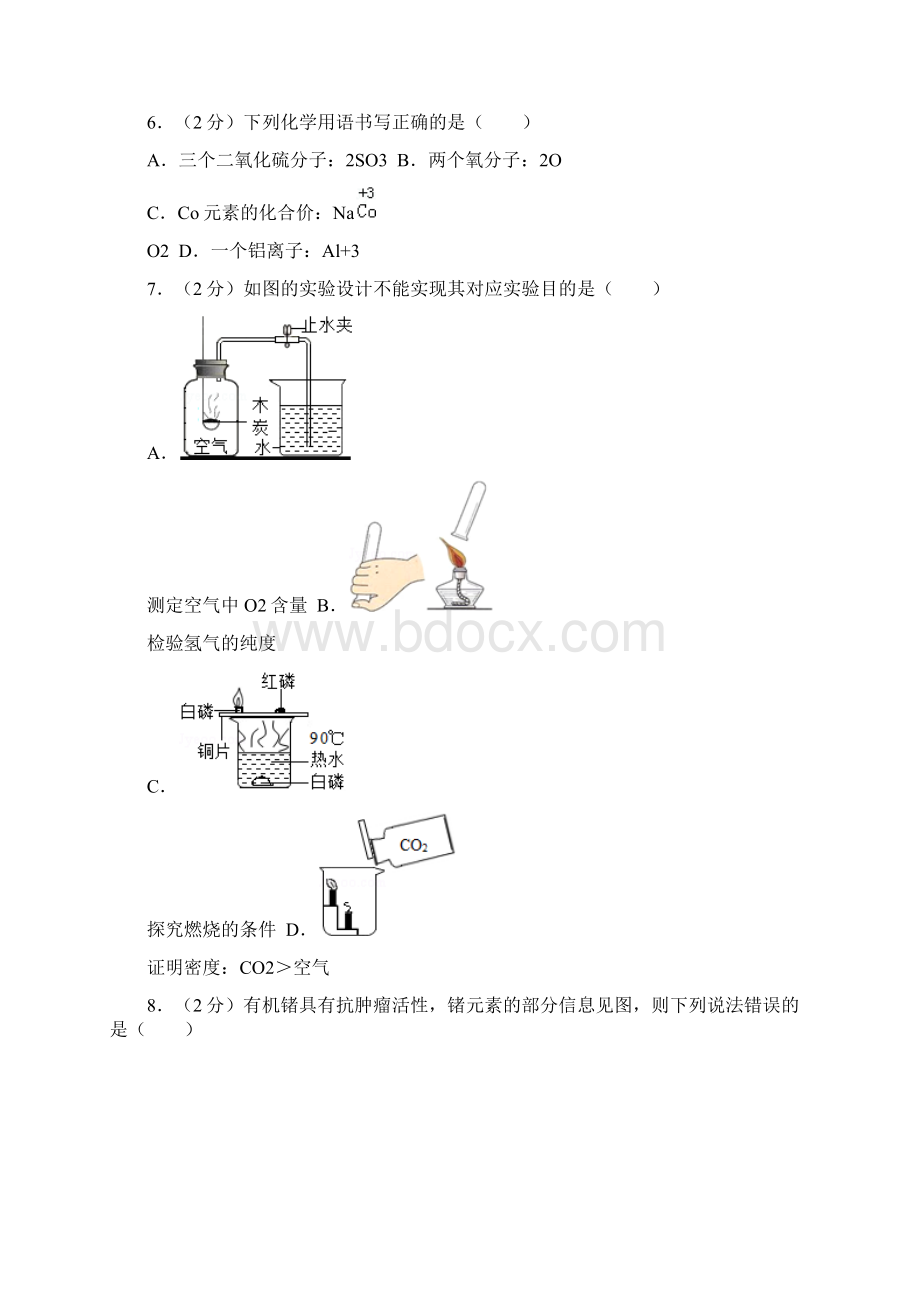 广东省中考化学试题及参考答案word解析版.docx_第2页