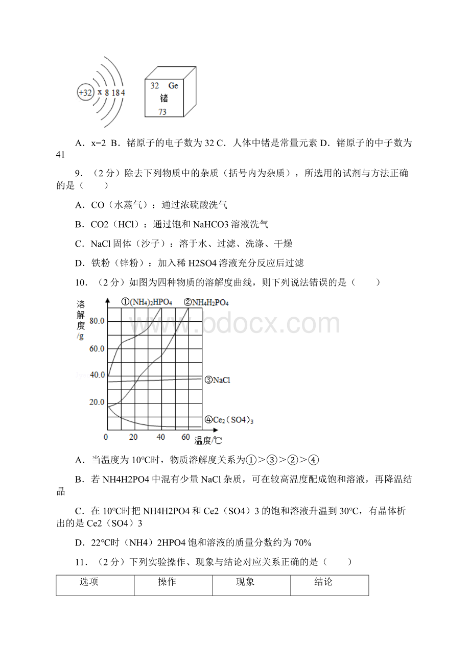 广东省中考化学试题及参考答案word解析版.docx_第3页