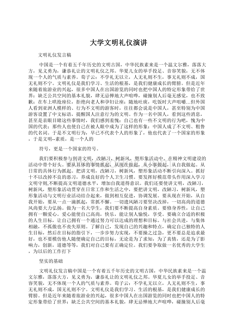 大学文明礼仪演讲.docx_第1页