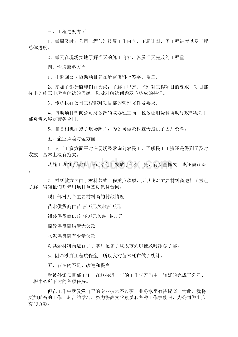 实习报告施工员实习报告范文3000字三篇 精品.docx_第2页