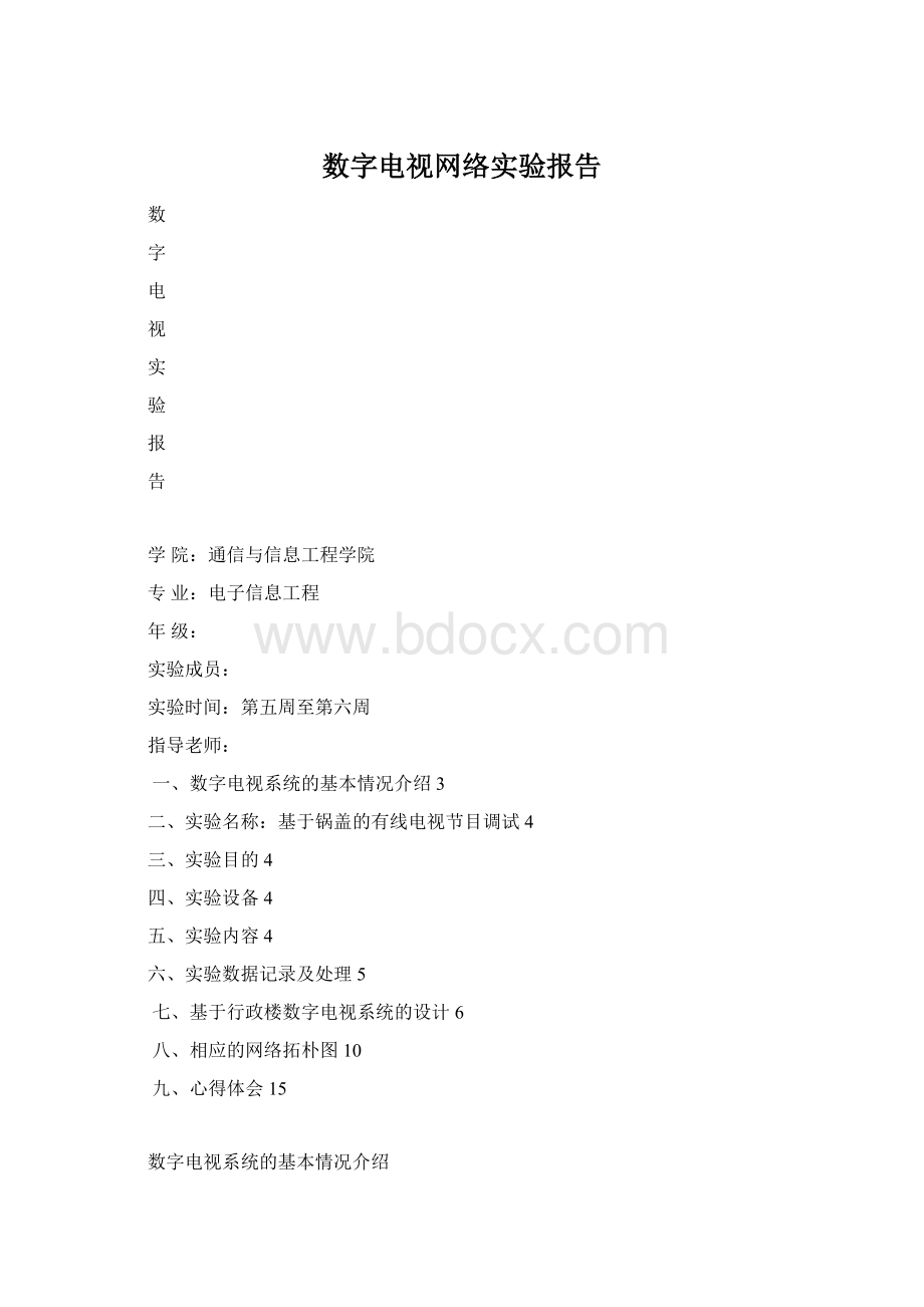 数字电视网络实验报告.docx