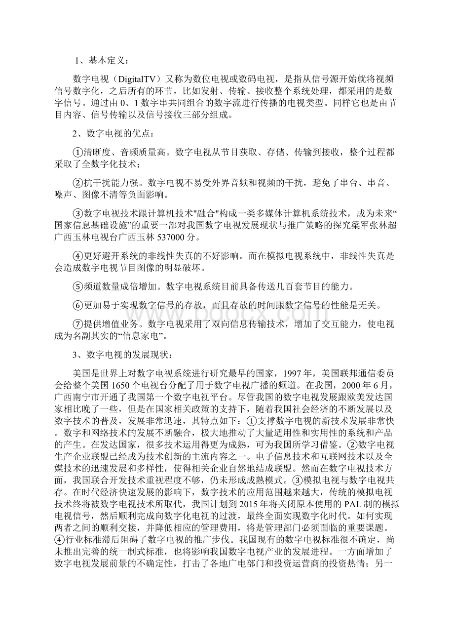 数字电视网络实验报告.docx_第2页