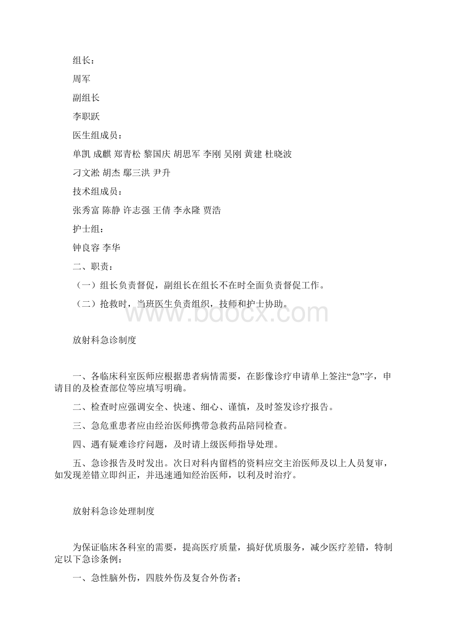 547放射科急危重症应急预案及流程.docx_第2页