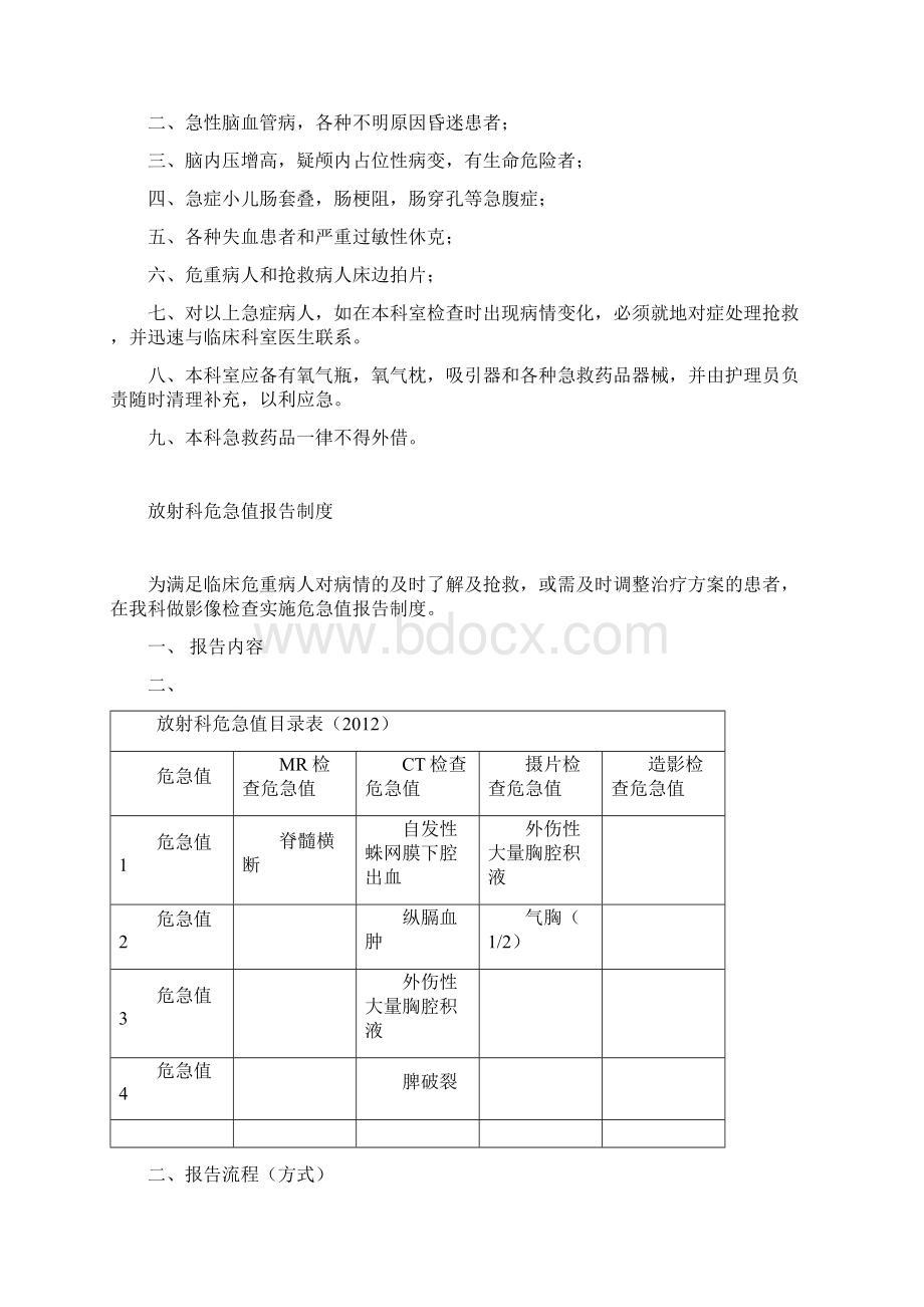 547放射科急危重症应急预案及流程.docx_第3页