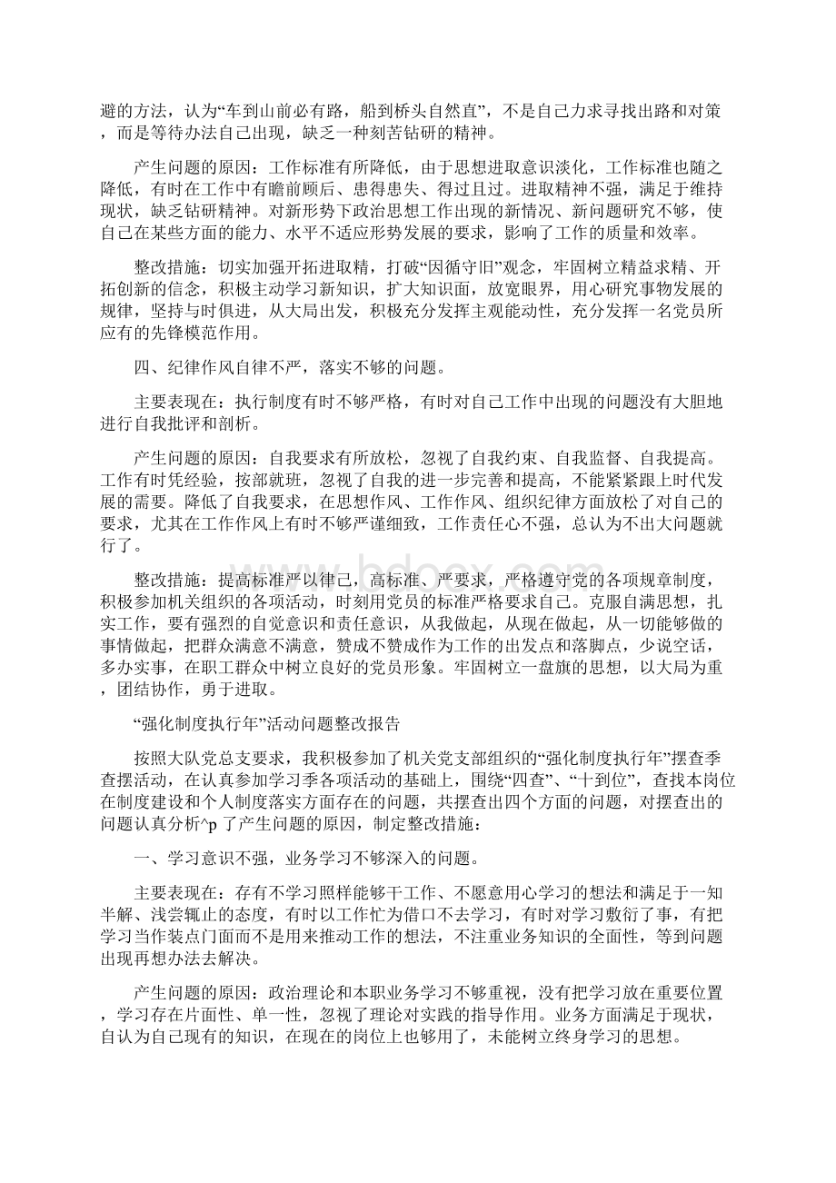 有制度不执行整改措施.docx_第2页