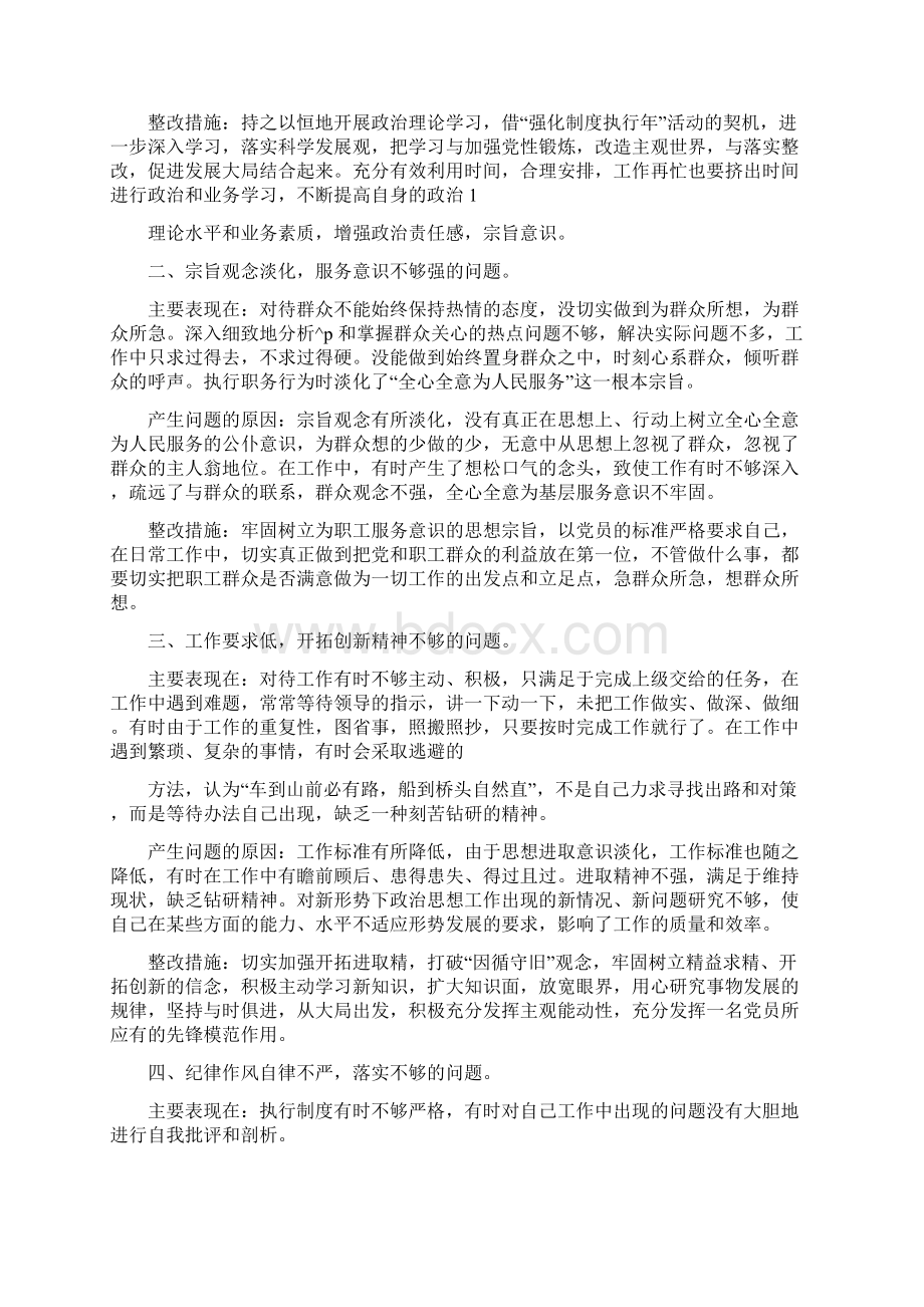 有制度不执行整改措施.docx_第3页