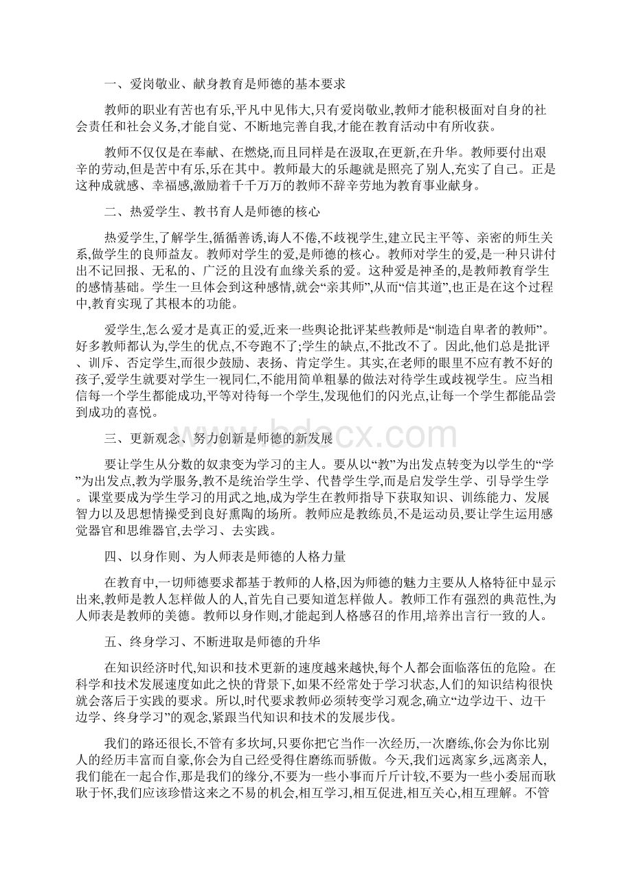 最新整顿三乱师德师风心得精选范文5篇.docx_第2页