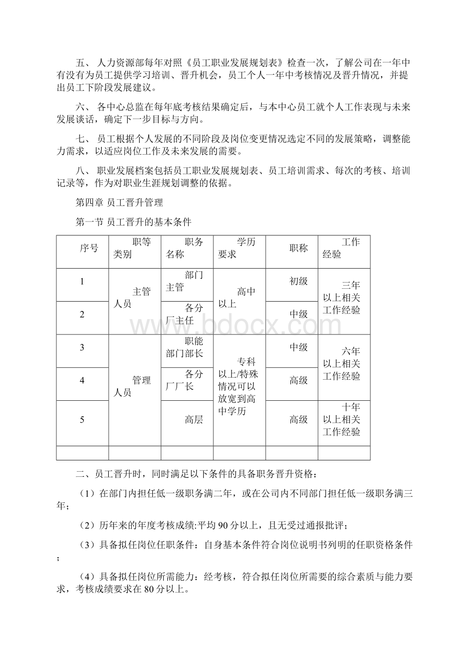 干部晋升管理办法.docx_第3页