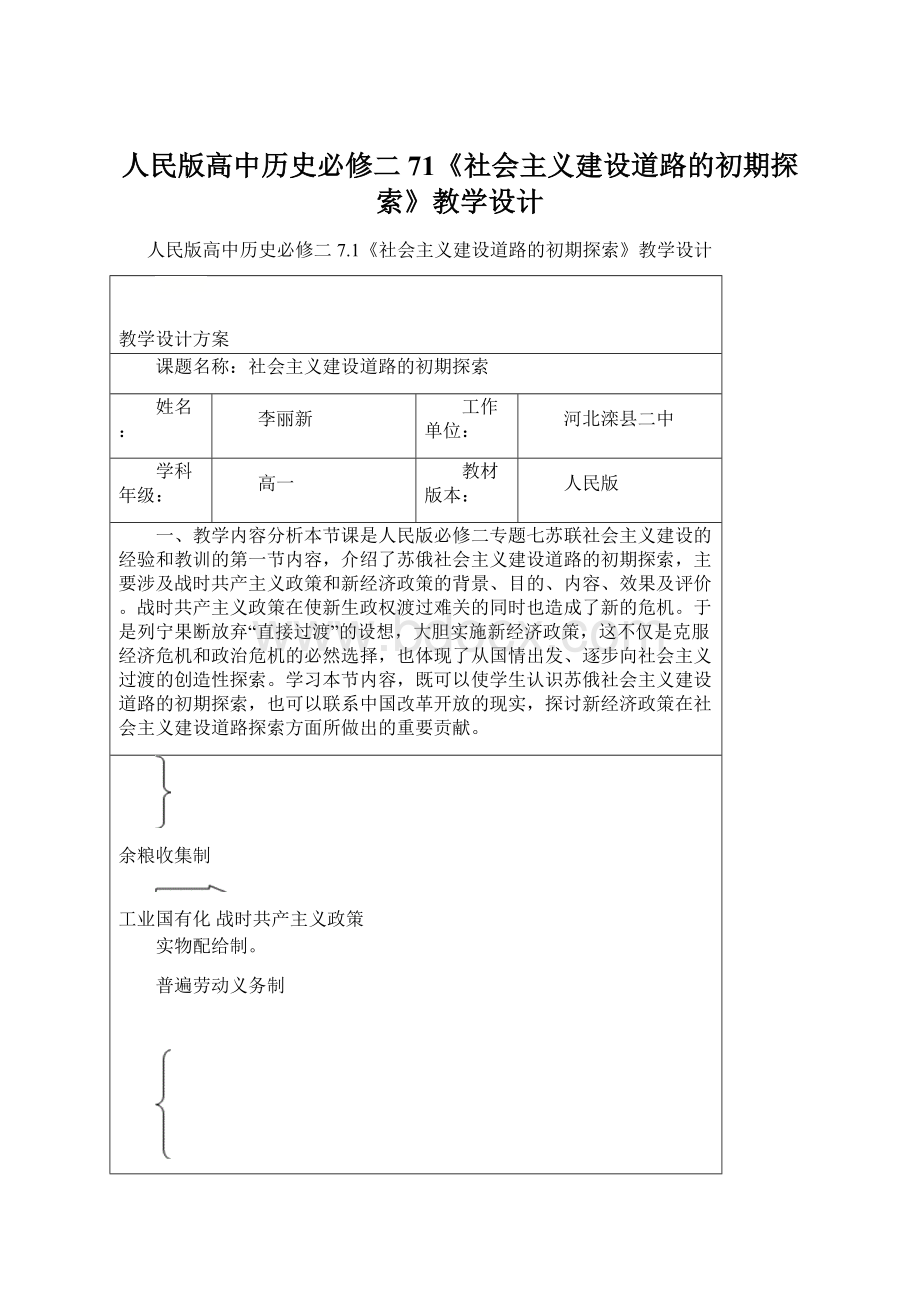 人民版高中历史必修二71《社会主义建设道路的初期探索》教学设计.docx_第1页