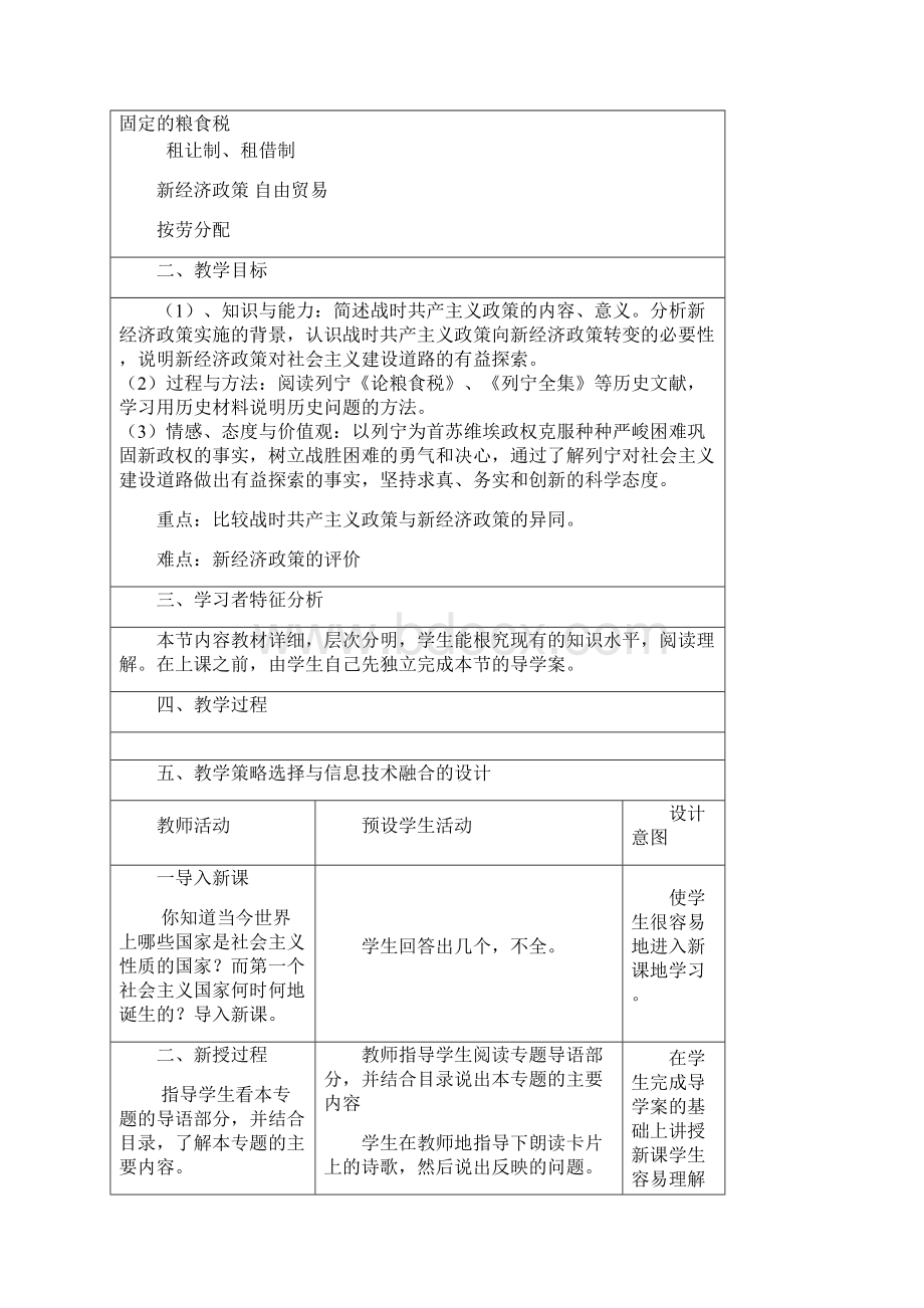 人民版高中历史必修二71《社会主义建设道路的初期探索》教学设计.docx_第2页