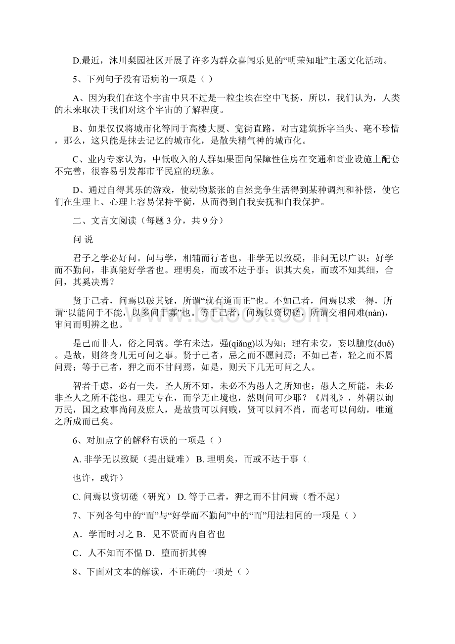 四川省乐山市沐川县届九年级语文第二次模拟考试试题.docx_第2页