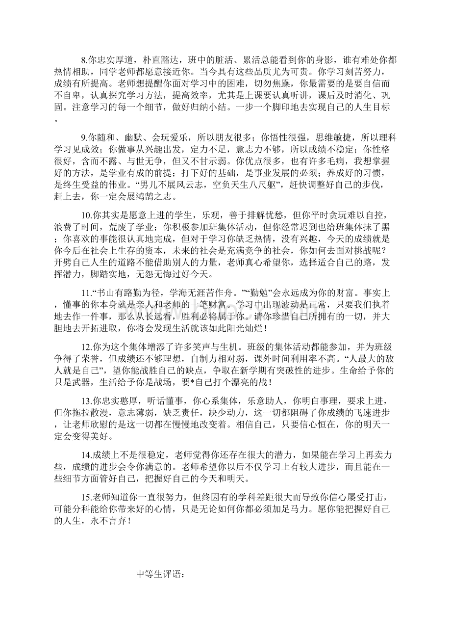 教师评语大全教师必读.docx_第2页