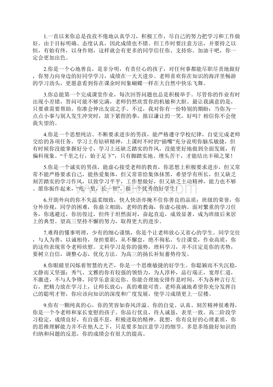 教师评语大全教师必读.docx_第3页