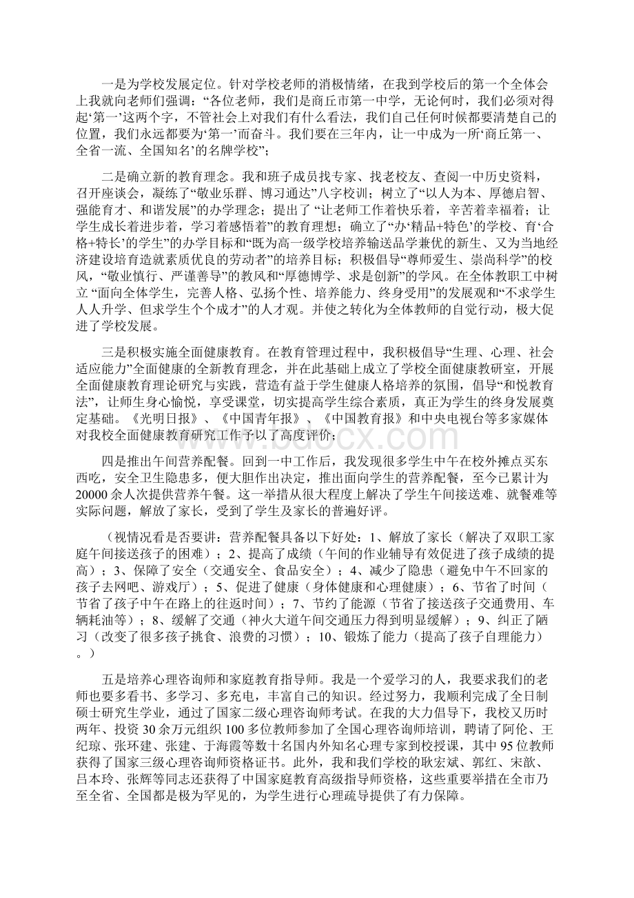 凝心聚力家校携手谱写教育华章.docx_第2页