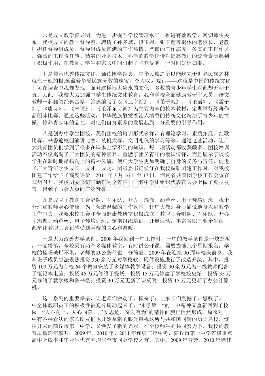 凝心聚力家校携手谱写教育华章.docx_第3页