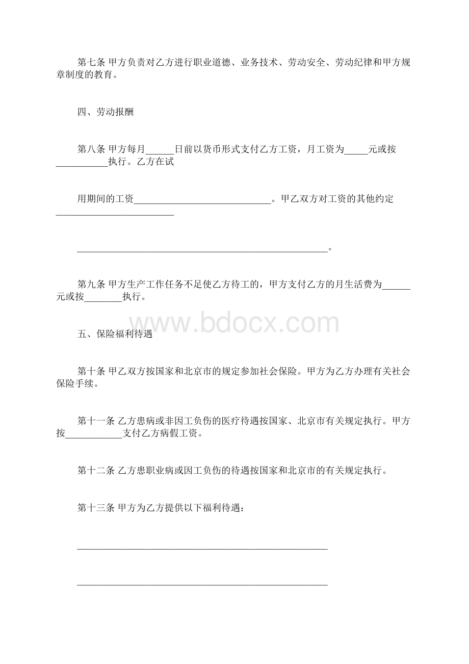 劳动合同样本标准版.docx_第3页