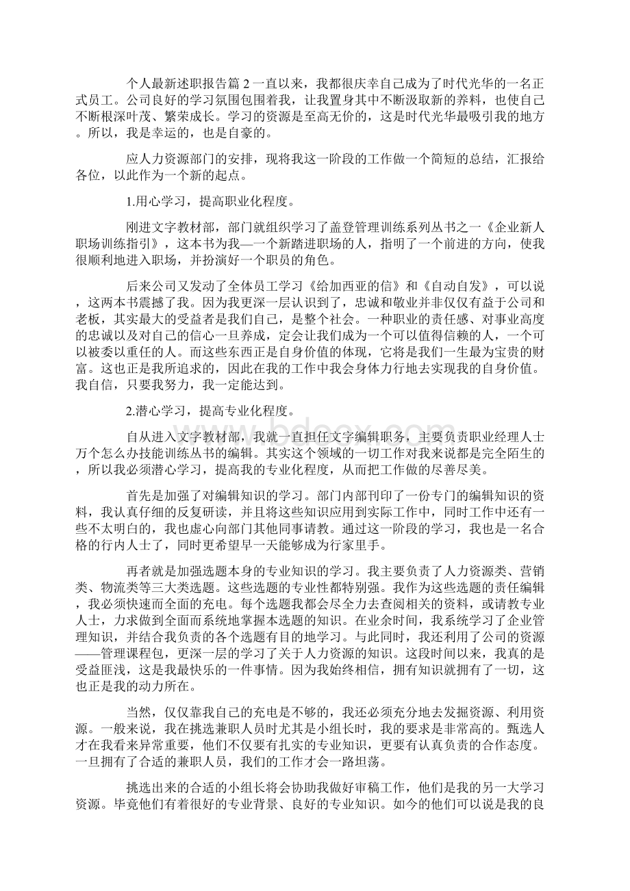 个人最新述职报告.docx_第3页