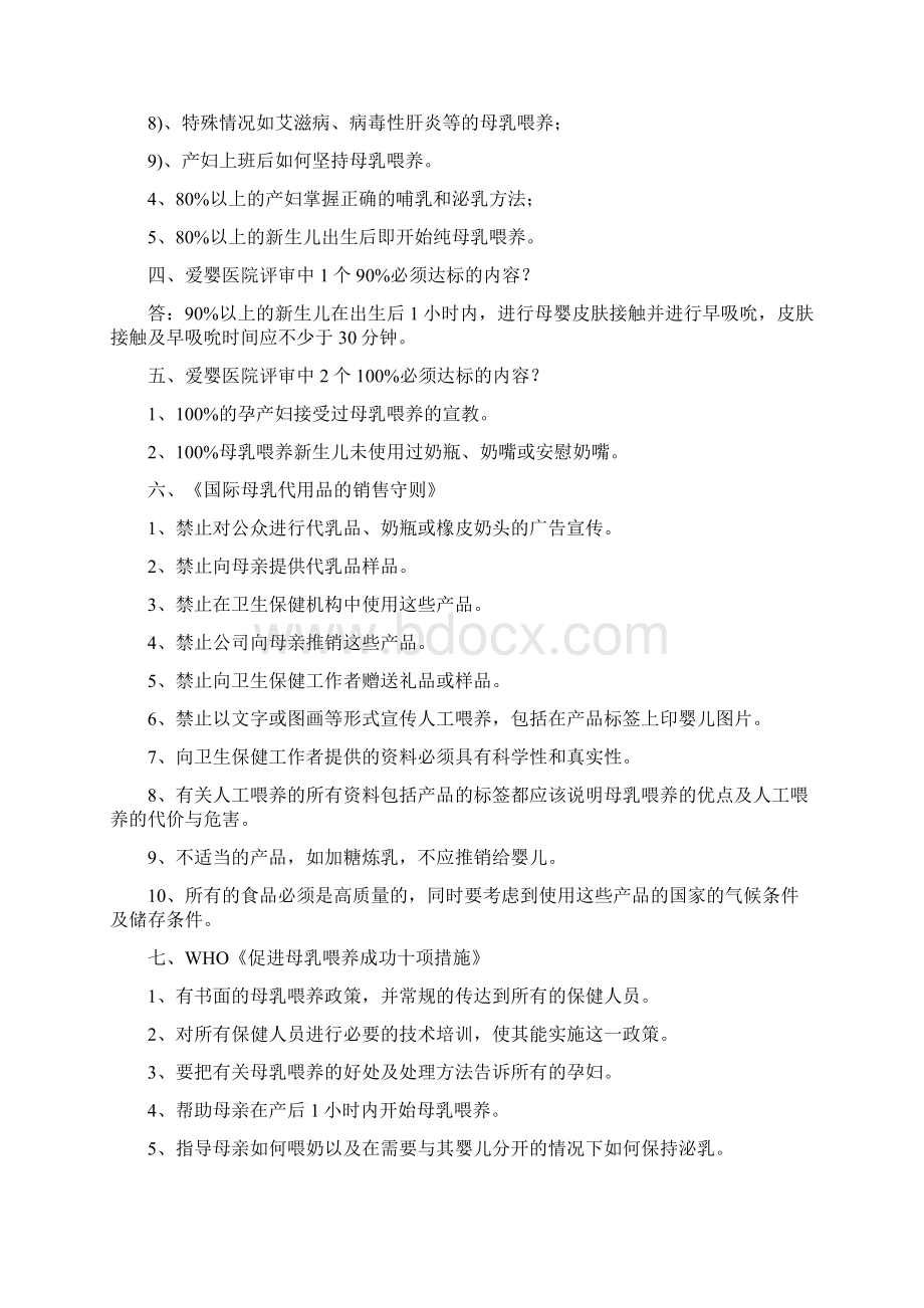 完整版爱婴医院母乳喂养管理制度修.docx_第2页