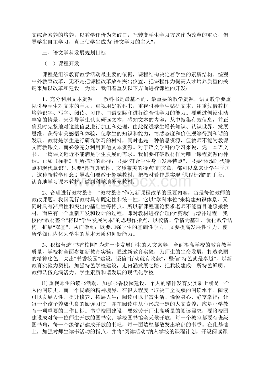 小学语文学科发展规划.docx_第2页