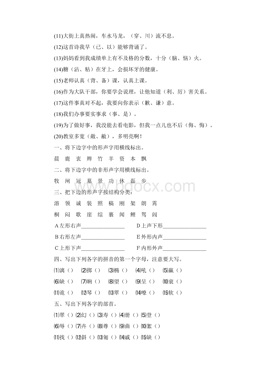 郑州市二七实验小学六年级语文找错字练习题归类.docx_第3页