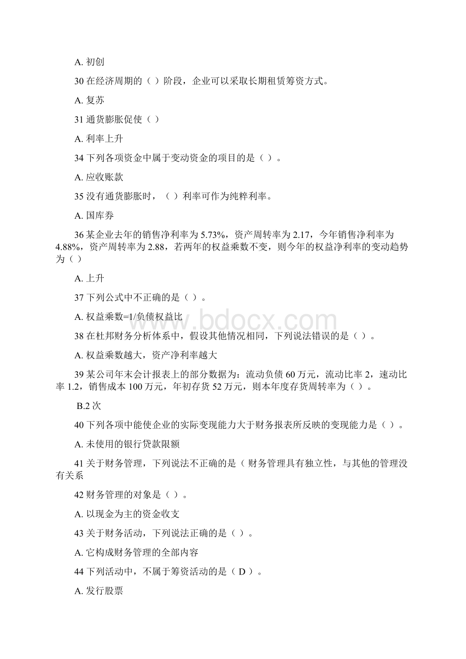 财务管理学试题库全含答案.docx_第3页